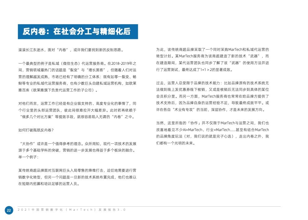 2021中国营销数字化发展报告(图32)