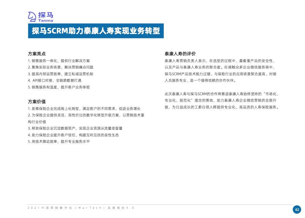 2021中国营销数字化发展报告(图55)