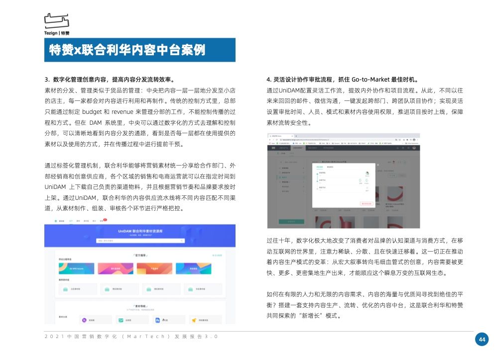 2021中国营销数字化发展报告(图57)