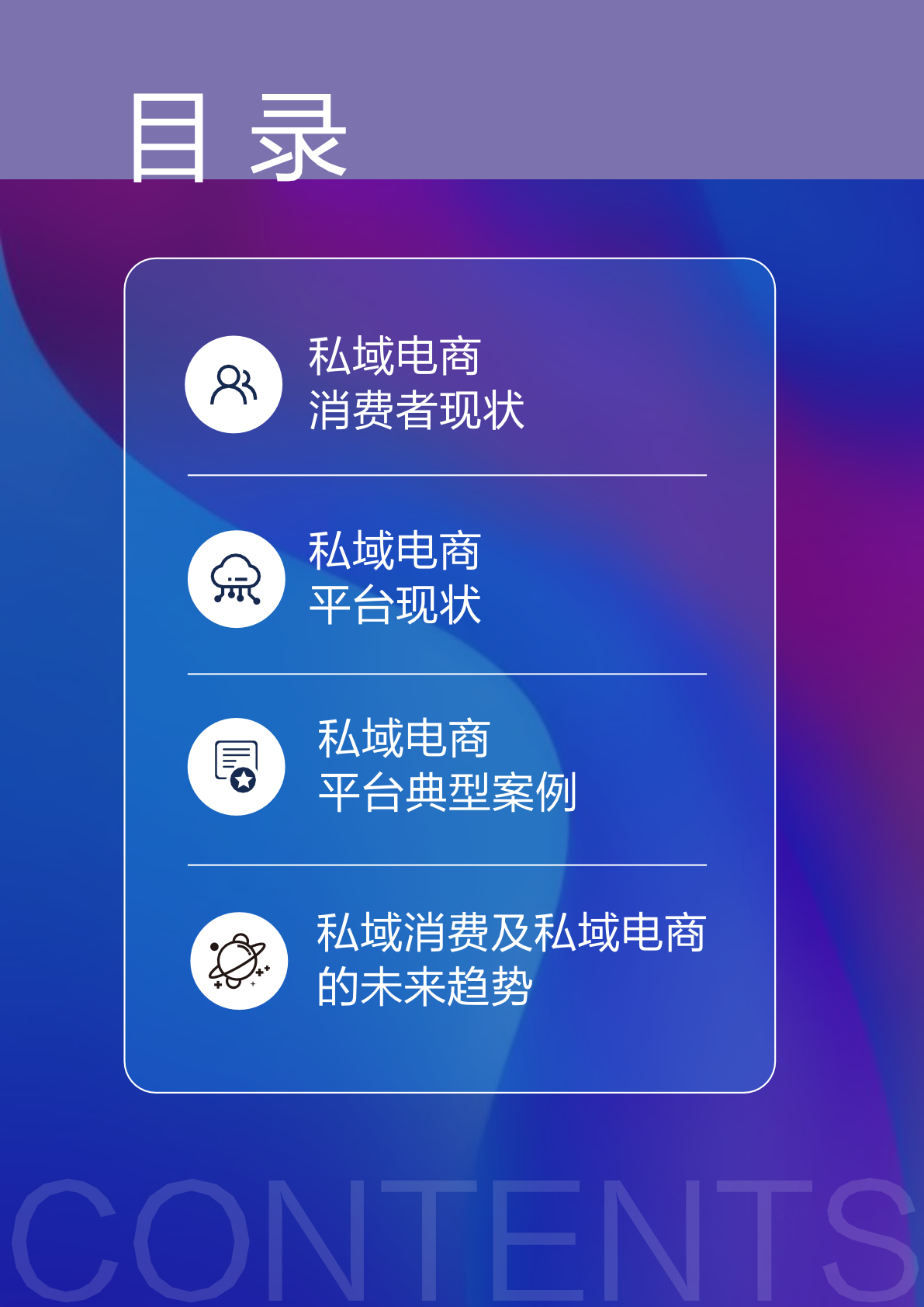 2022私域电商平台趋势报告(图2)