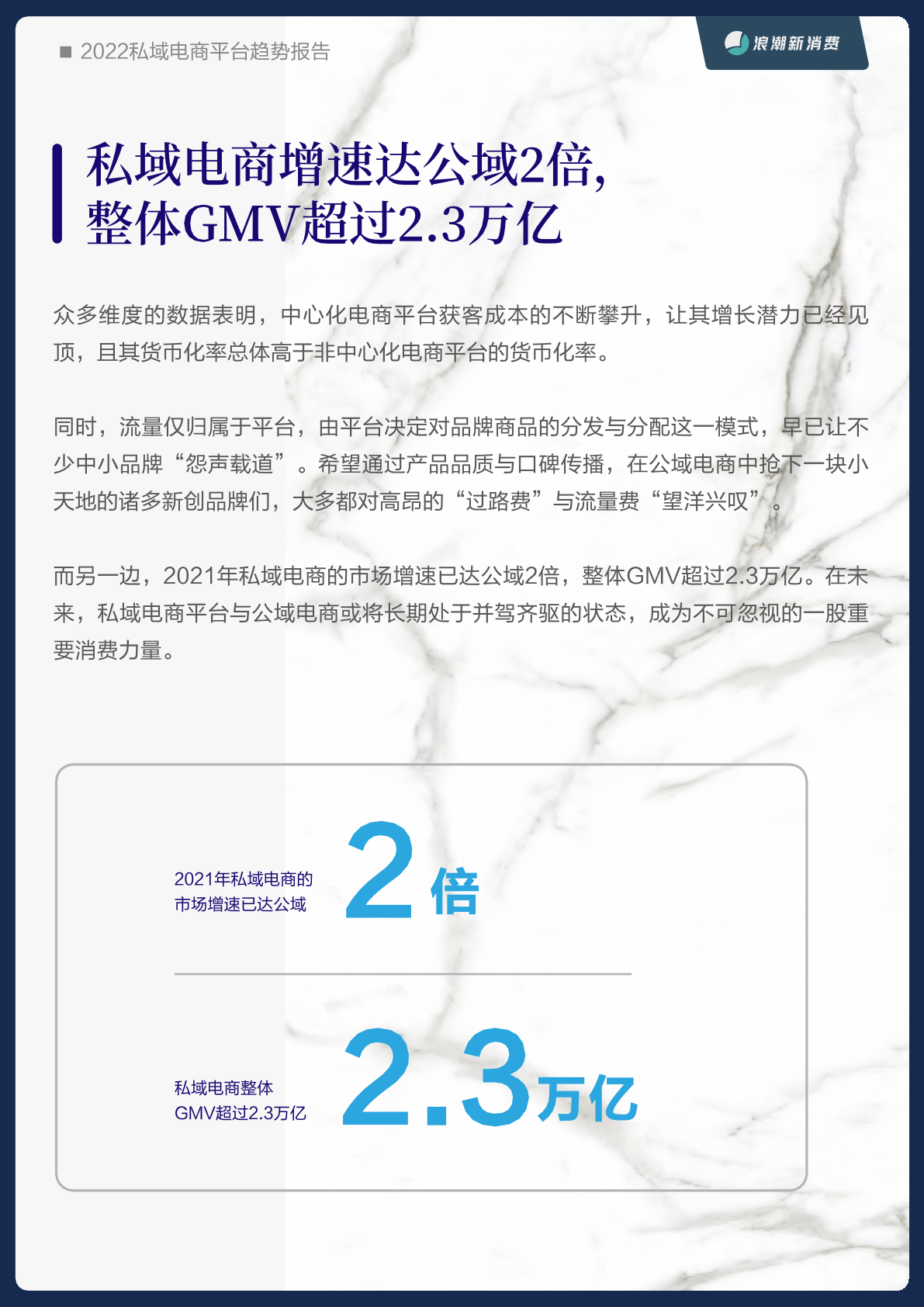 2022私域电商平台趋势报告(图16)