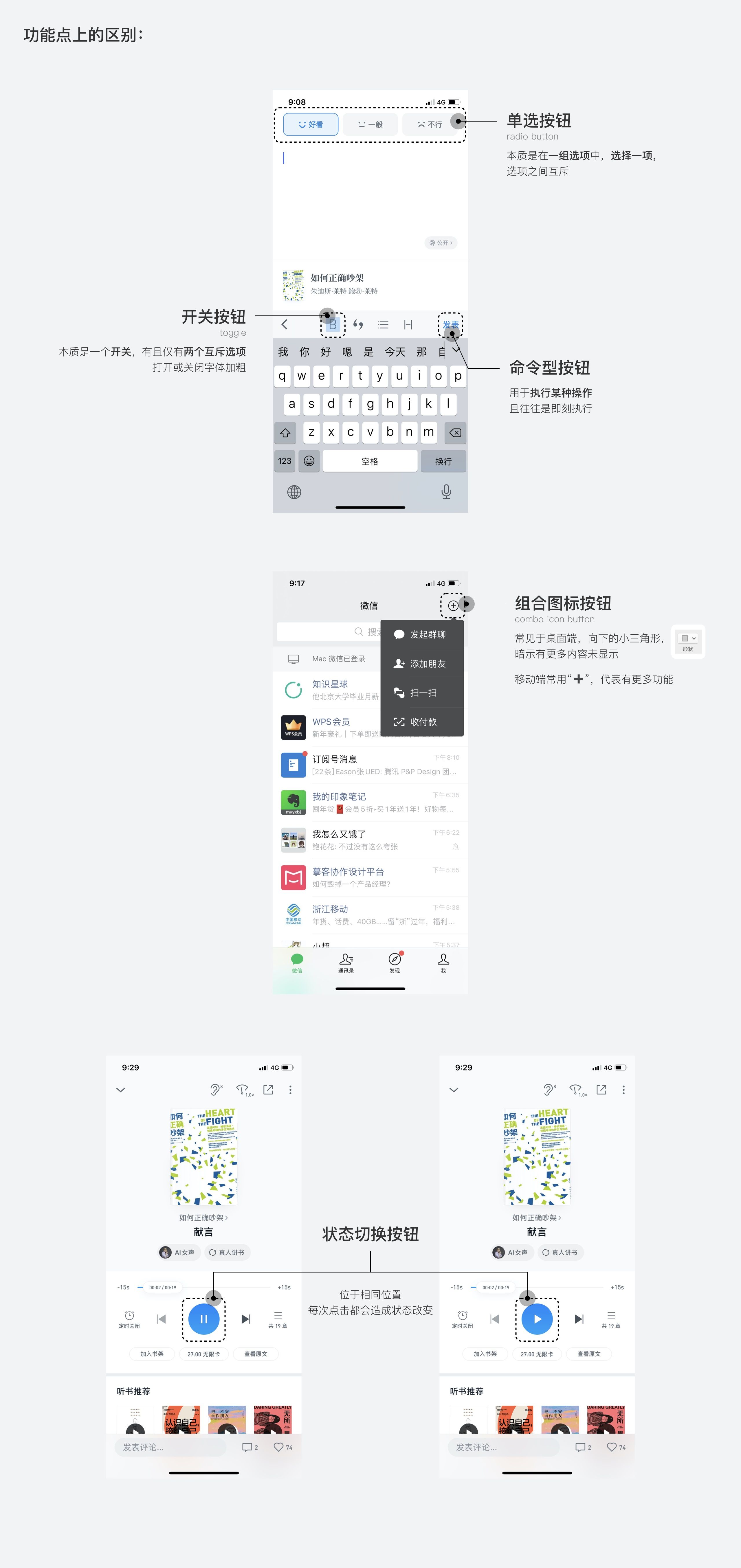 按钮如何设计？从6个层面详细分析按钮设计的知识点