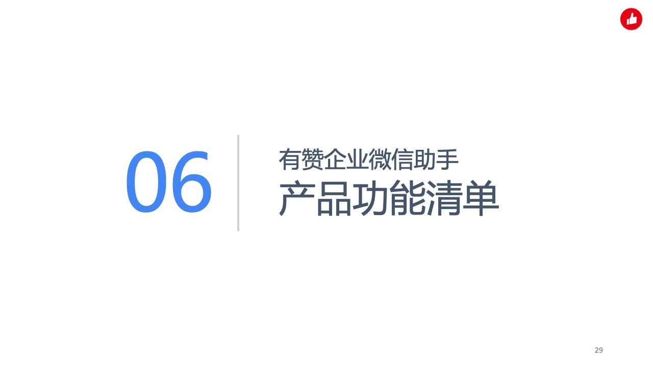 用企业微信实现私域精准营销，驱动生意增长(图29)