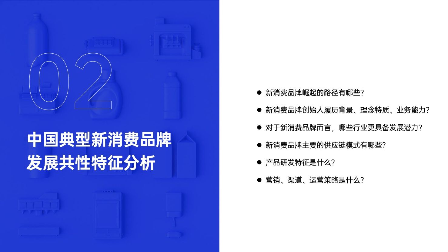2022年中国新消费品牌发展趋势报告(图14)