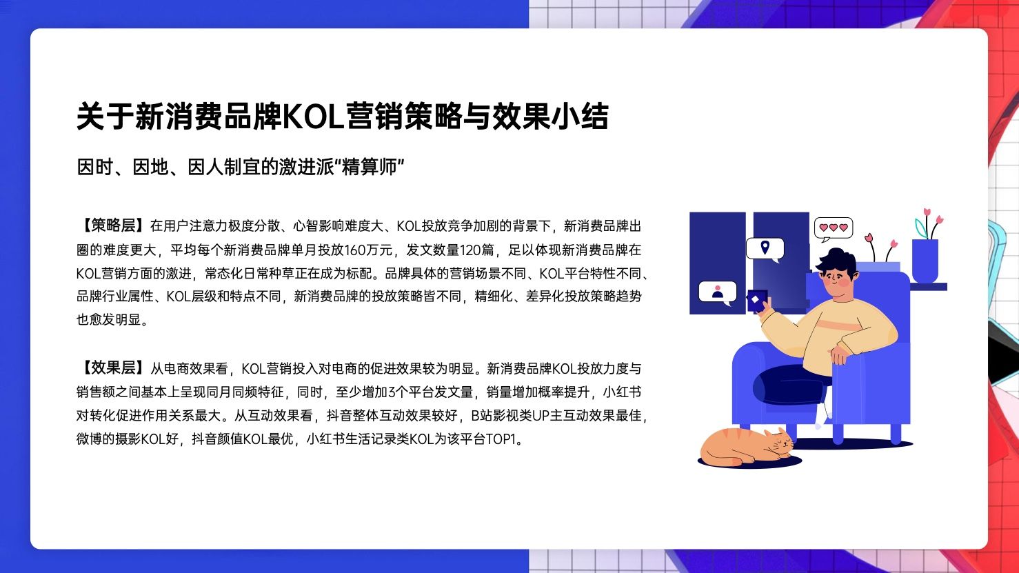 2022年中国新消费品牌发展趋势报告(图33)