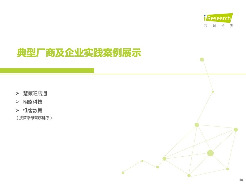 2022年中国智慧商业增长策略研究报告（图38）