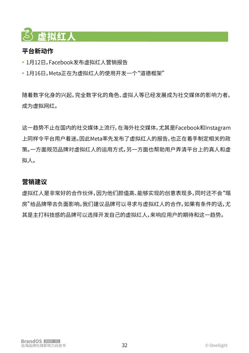 2022年第一季度出海品牌社媒影响力榜单(图33)