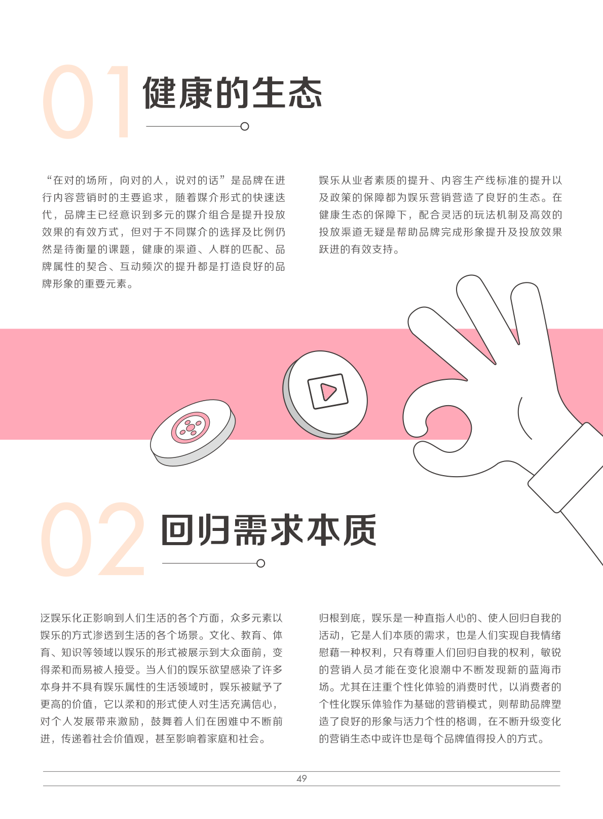 2022娱乐营销白皮书(图52)