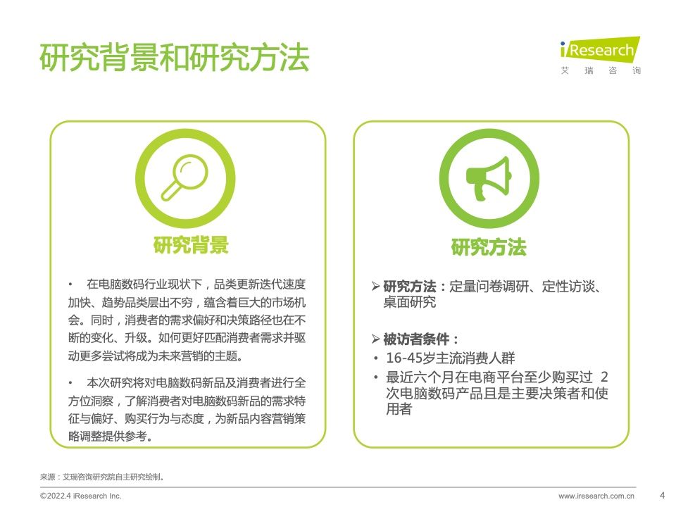2022年电脑数码新品内容营销白皮书(图4)