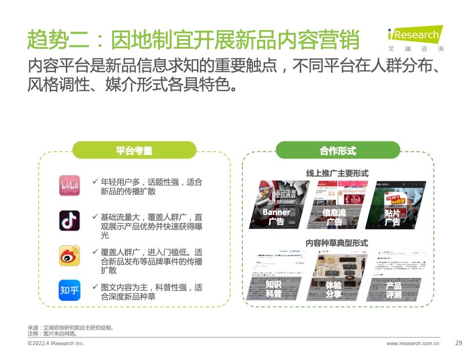 2022年电脑数码新品内容营销白皮书(图29)