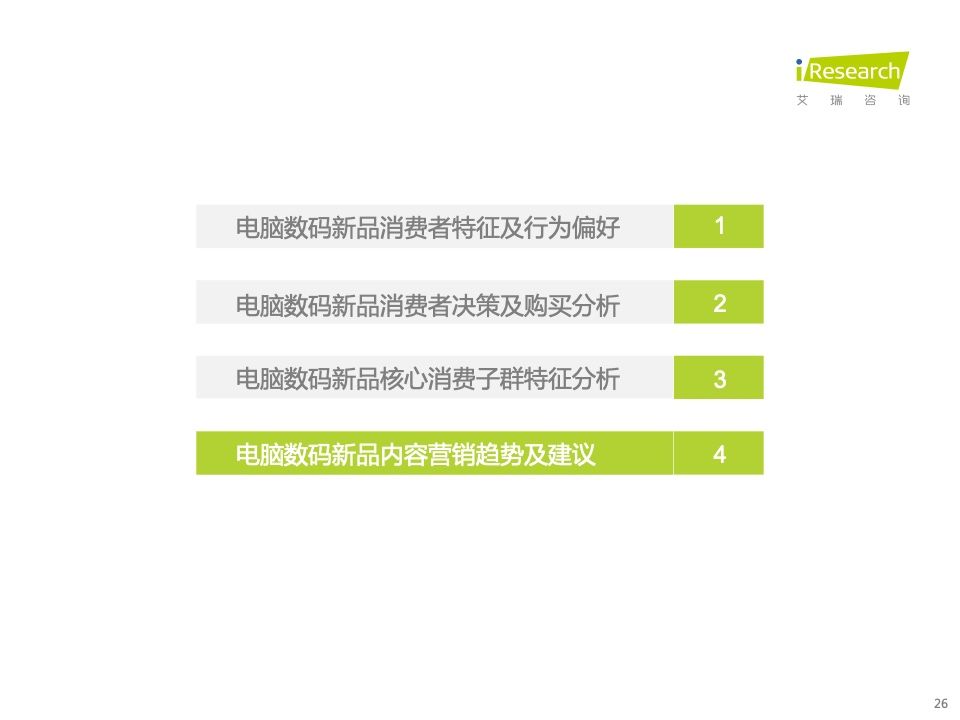 2022年电脑数码新品内容营销白皮书(图26)