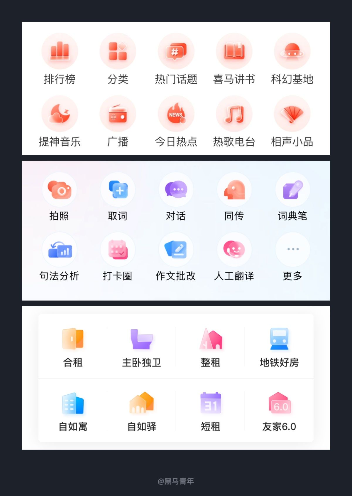 金刚区图标如何设计？详解金刚区图标设计的 10 大风格-2025最新seo资料