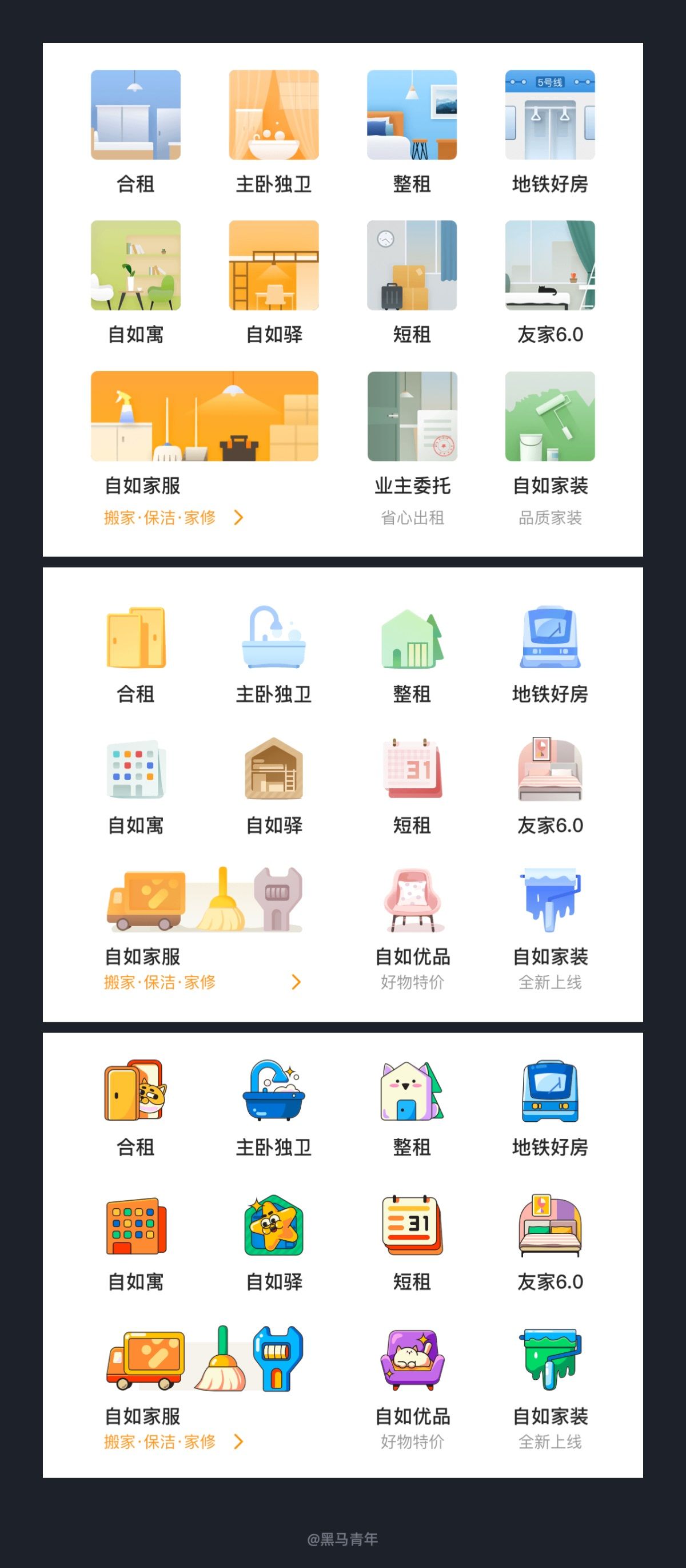 金刚区图标如何设计？详解金刚区图标设计的 10 大风格-2025最新seo资料