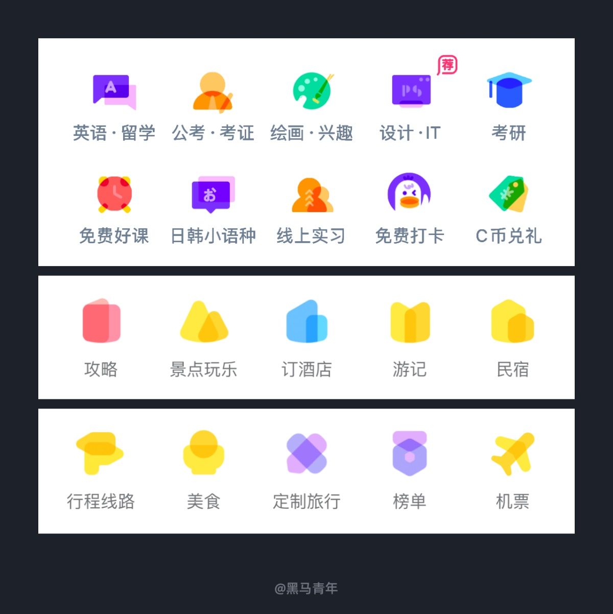 金刚区图标如何设计？详解金刚区图标设计的 10 大风格-2025最新seo资料