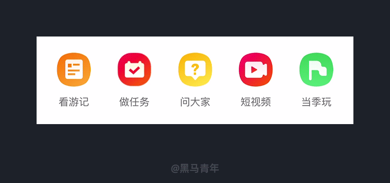 金刚区图标如何设计？详解金刚区图标设计的 10 大风格-2025最新seo资料