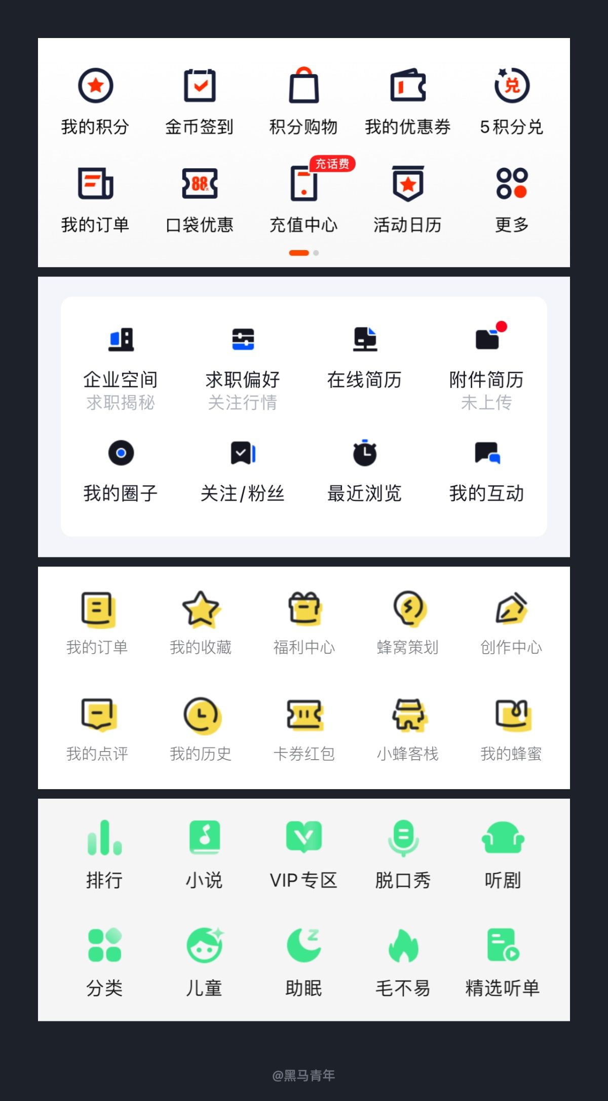 金刚区图标如何设计？详解金刚区图标设计的 10 大风格-2025最新seo资料