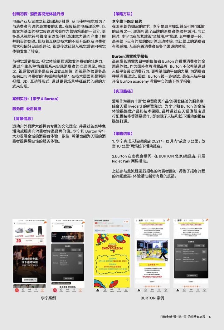 2022年运动户外私域趋势洞察(图18)