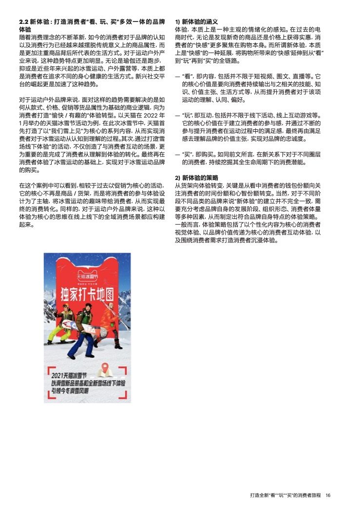2022年运动户外私域趋势洞察(图17)