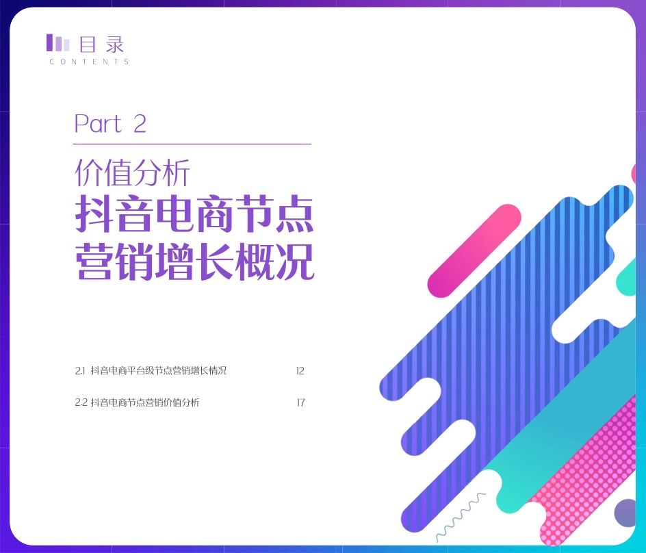2022抖音电商节点营销白皮书(图11)