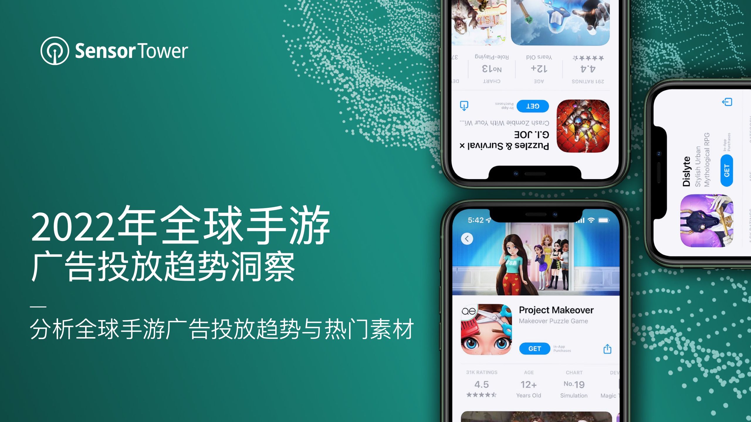 2022年全球手游广告投放趋势洞察(图1)