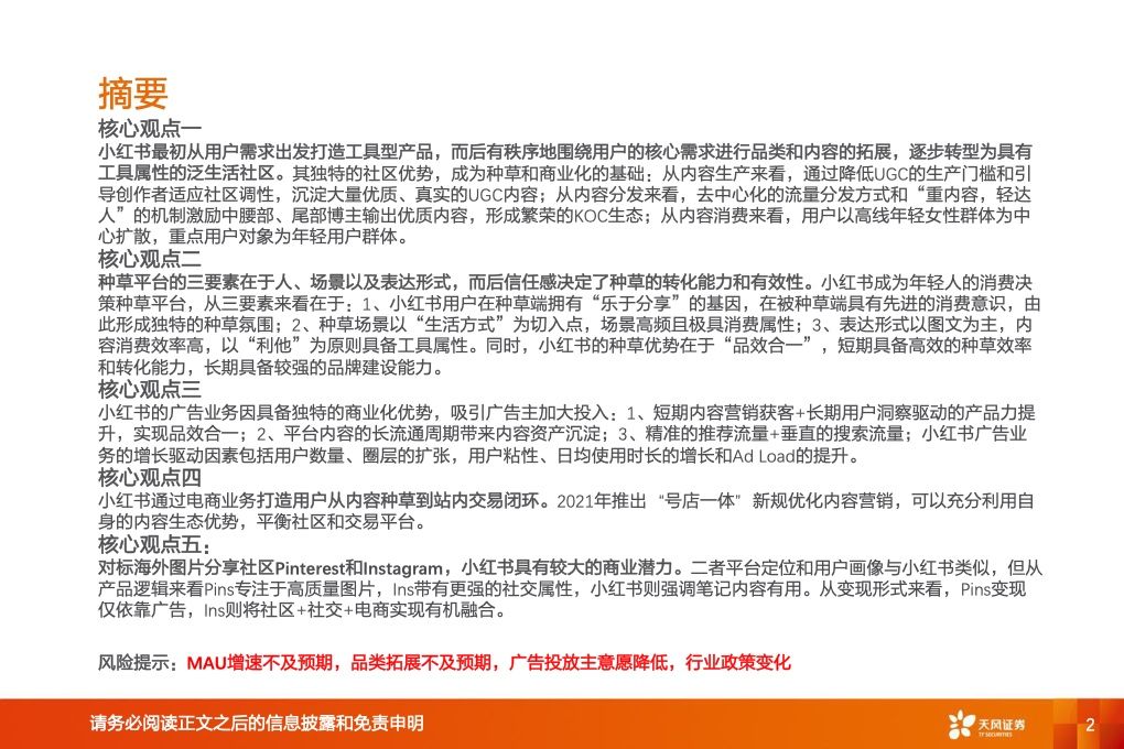 深耕内容社区，掘金种草经济(图2)