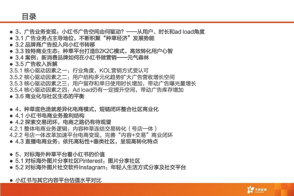 深耕内容社区，掘金种草经济(图5)