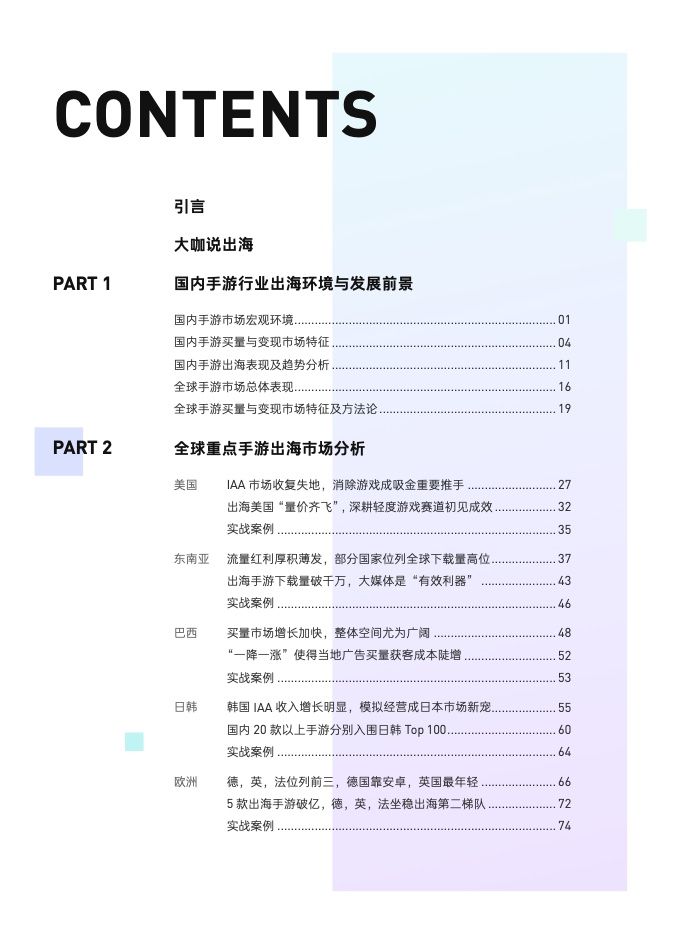 2022国内手游出海白皮书(图2)