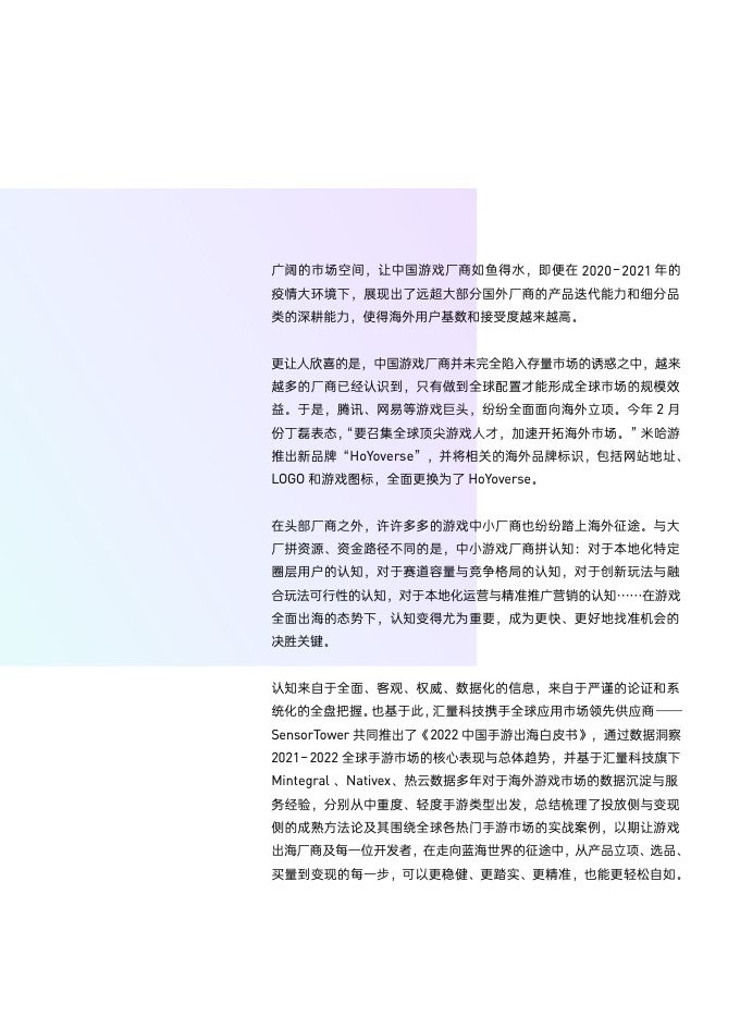2022国内手游出海白皮书(图4)