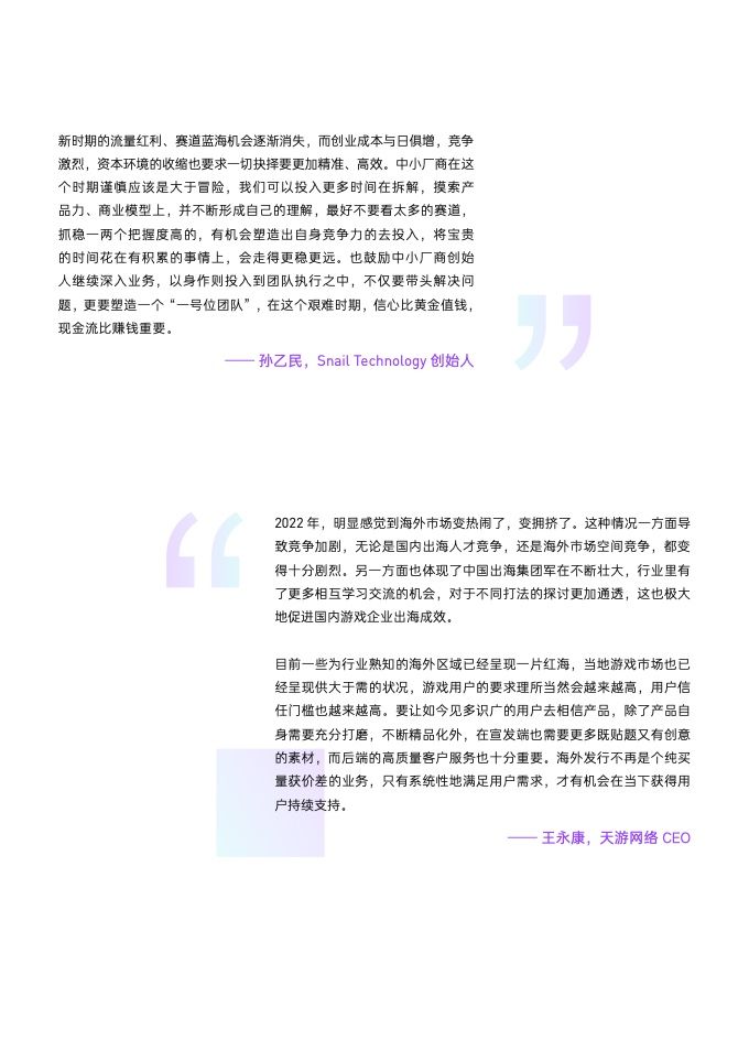 2022国内手游出海白皮书(图7)