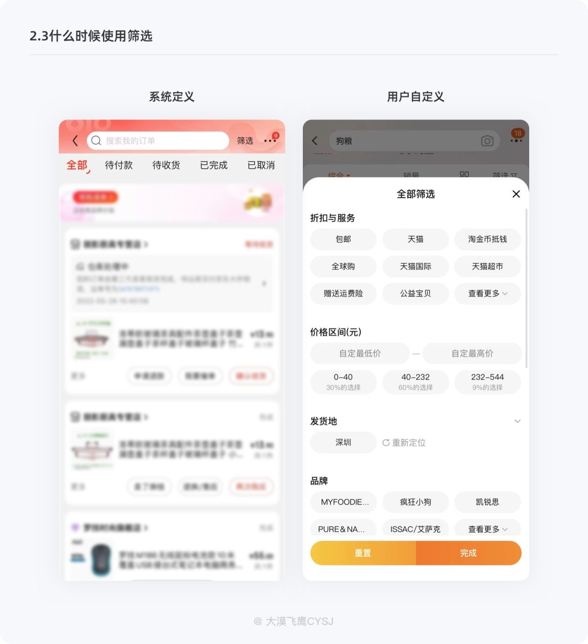 五个方面帮你完整掌握筛选功能设计