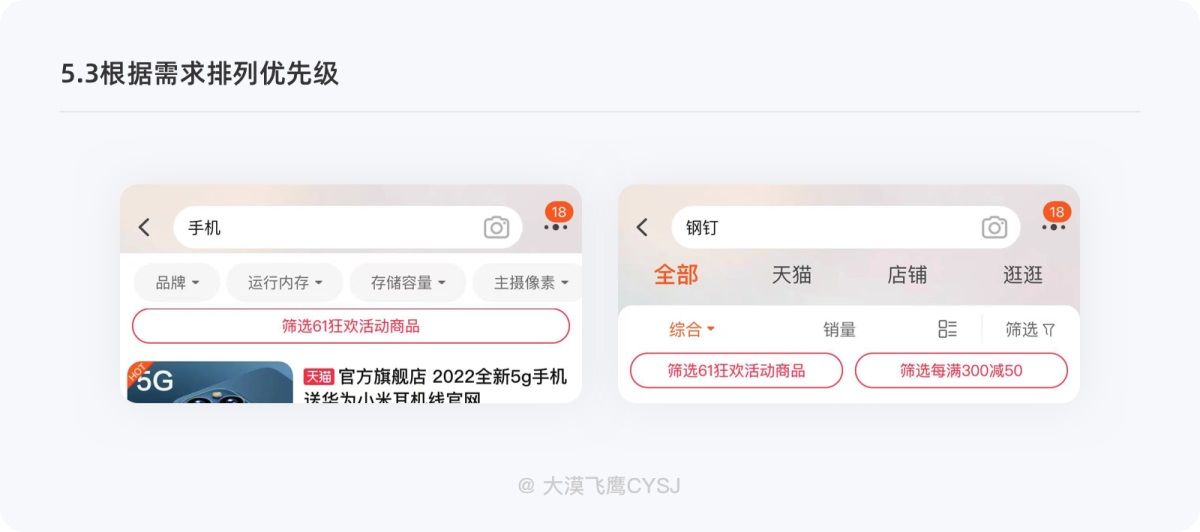 五个方面帮你完整掌握筛选功能设计