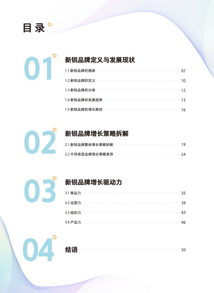 2022新锐品牌增长研究报告(图6)