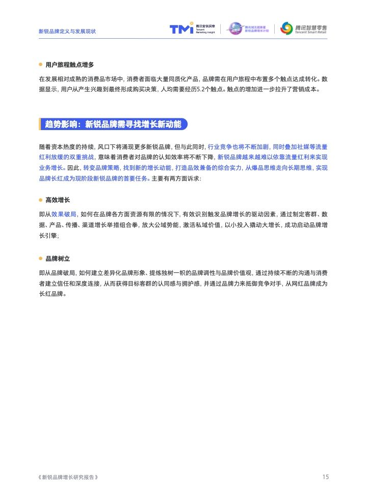 2022新锐品牌增长研究报告(图16)