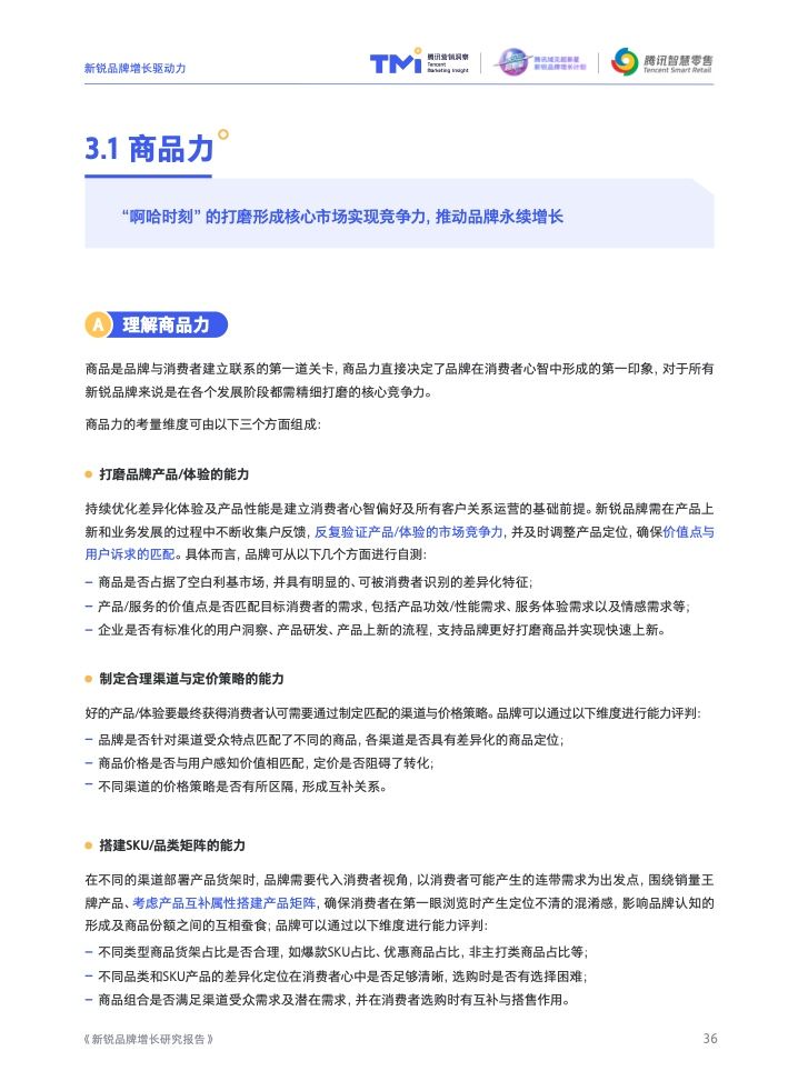 2022新锐品牌增长研究报告(图38)