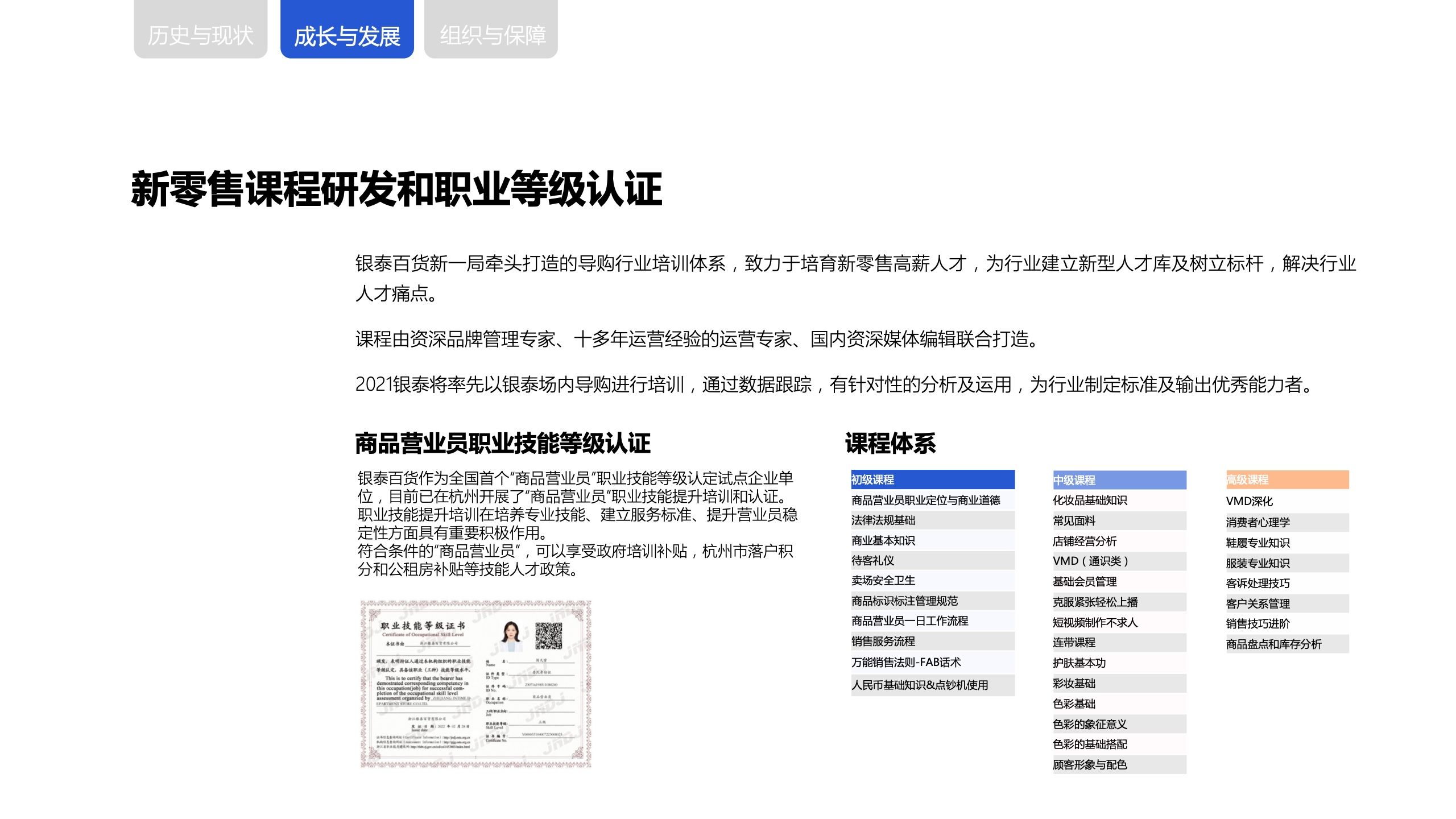 新零售时代下，商场导购生存与发展报告(图21)