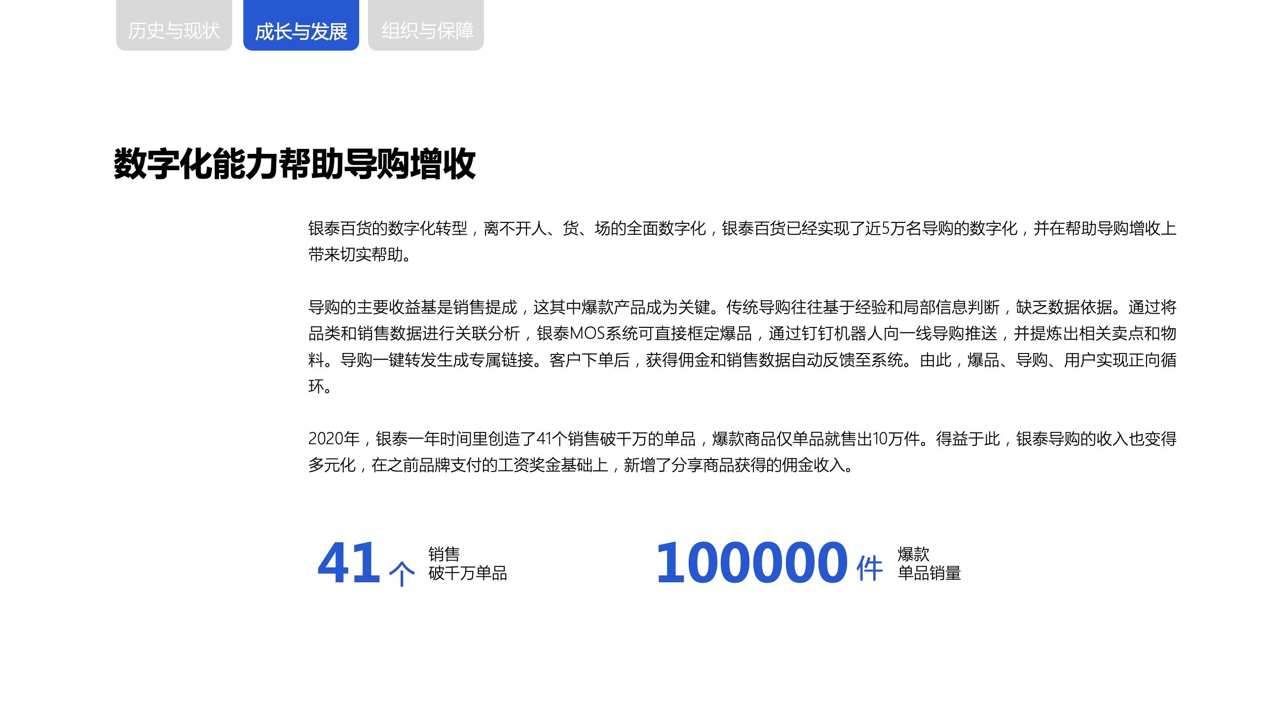 新零售时代下，商场导购生存与发展报告(图23)