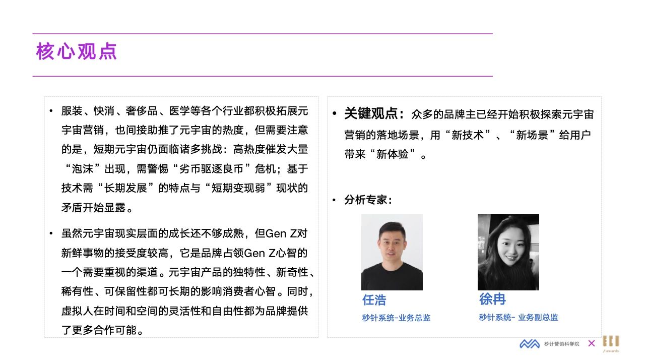 2022元宇宙营销创新白皮书(图25)