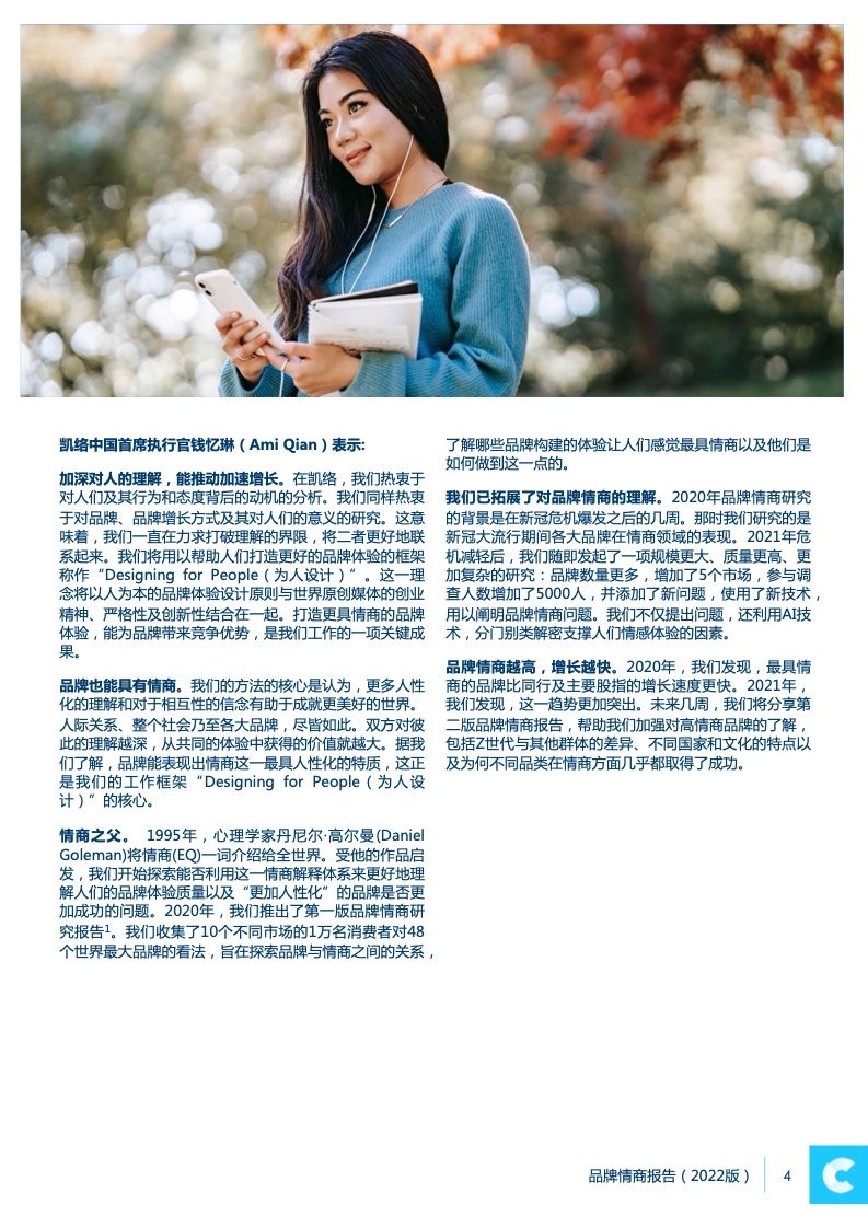 2022品牌情商报告(图4)
