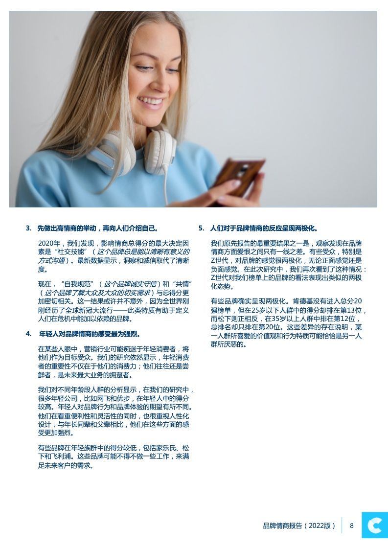 2022品牌情商报告(图8)