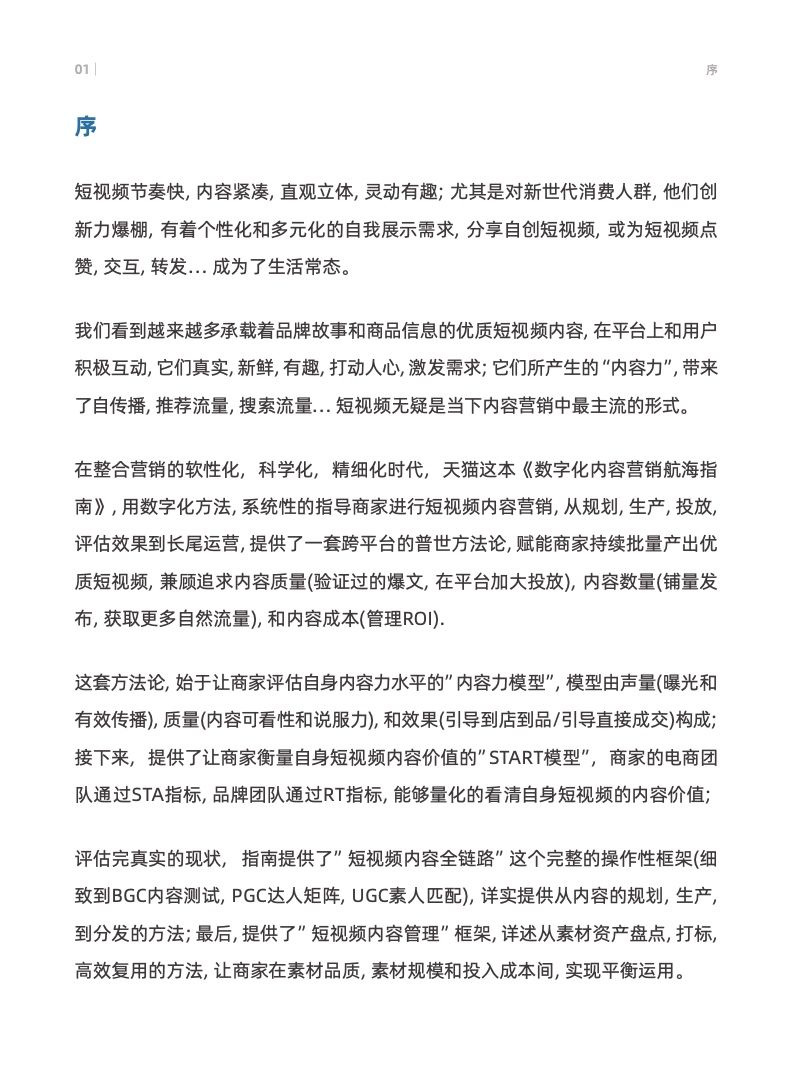 天猫数字化内容营销航海指南(图4)