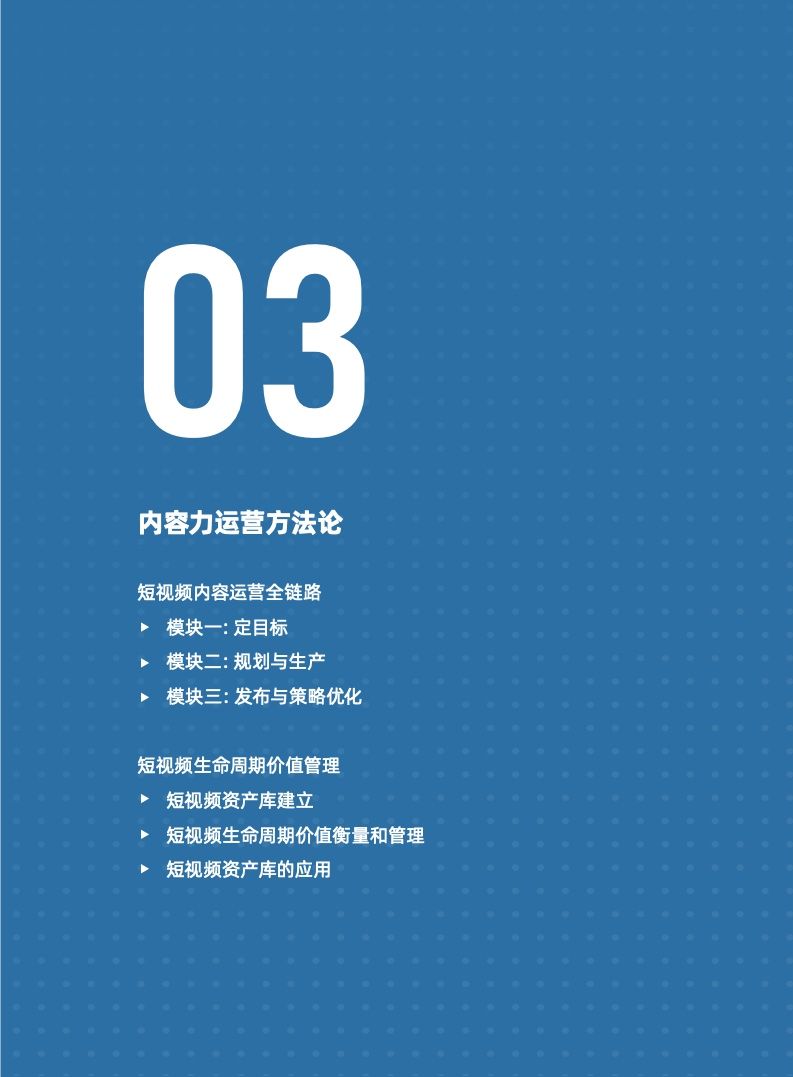 天猫数字化内容营销航海指南(图14)
