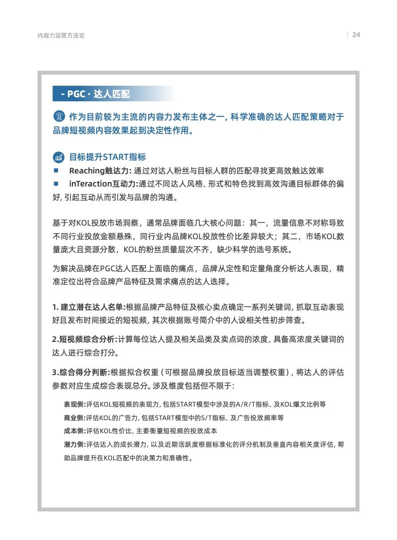 天猫数字化内容营销航海指南(图27)