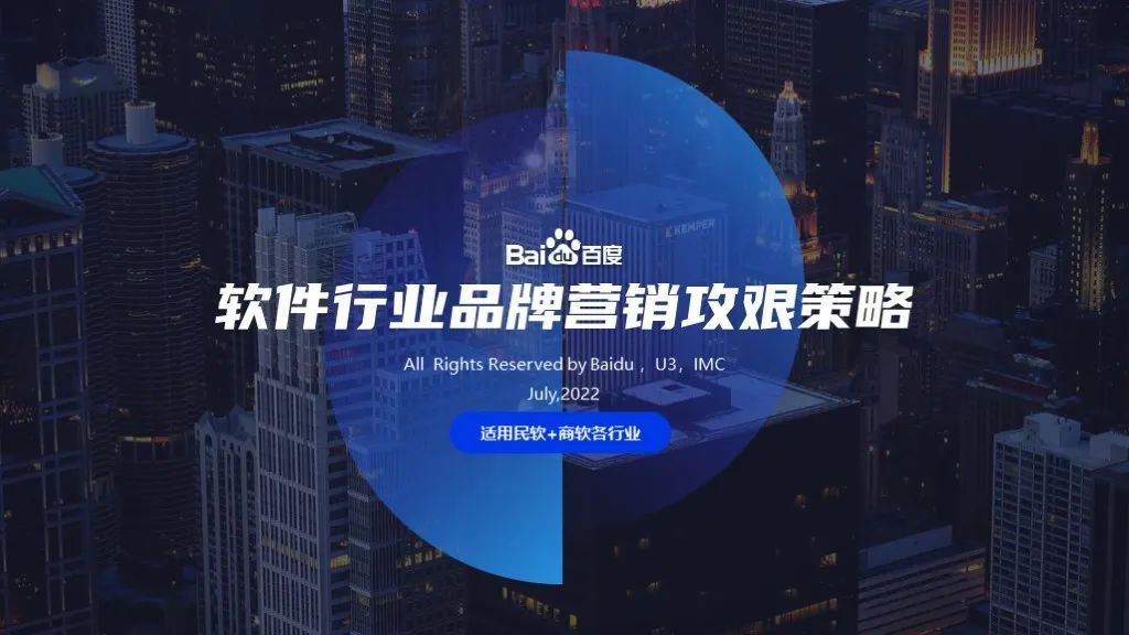 2022软件行业品牌营销攻艰策略（图1）