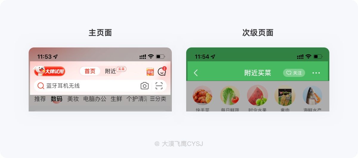 5000字干货！全方位掌握导航栏设计要点！