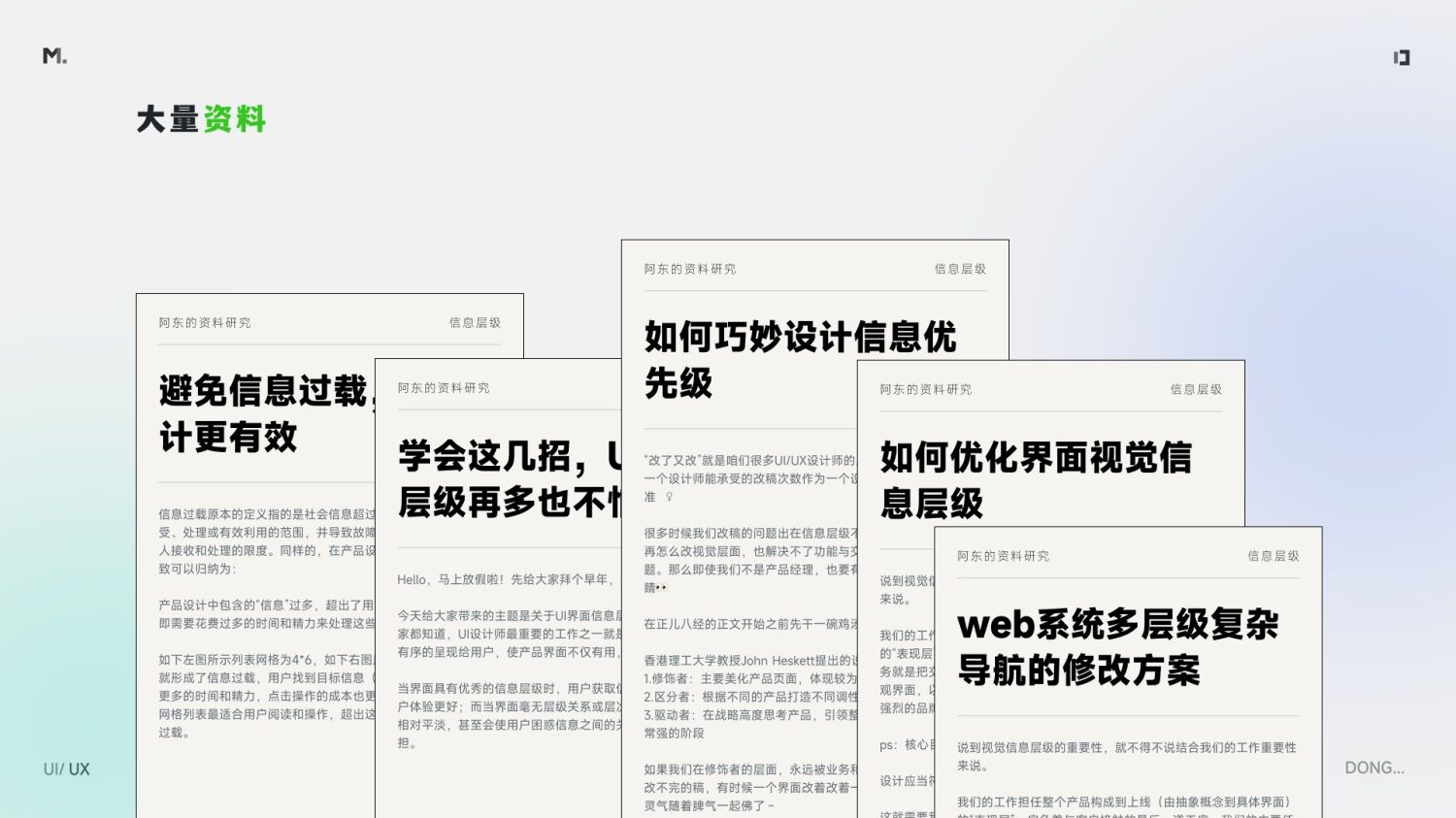 5000字干货！设计师应该掌握的信息层级梳理指南