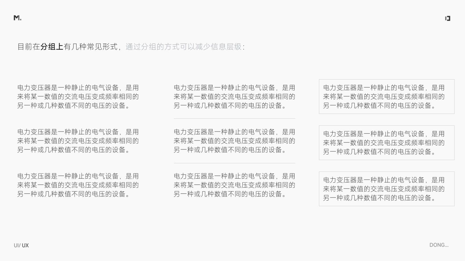 5000字干货！设计师应该掌握的信息层级梳理指南
