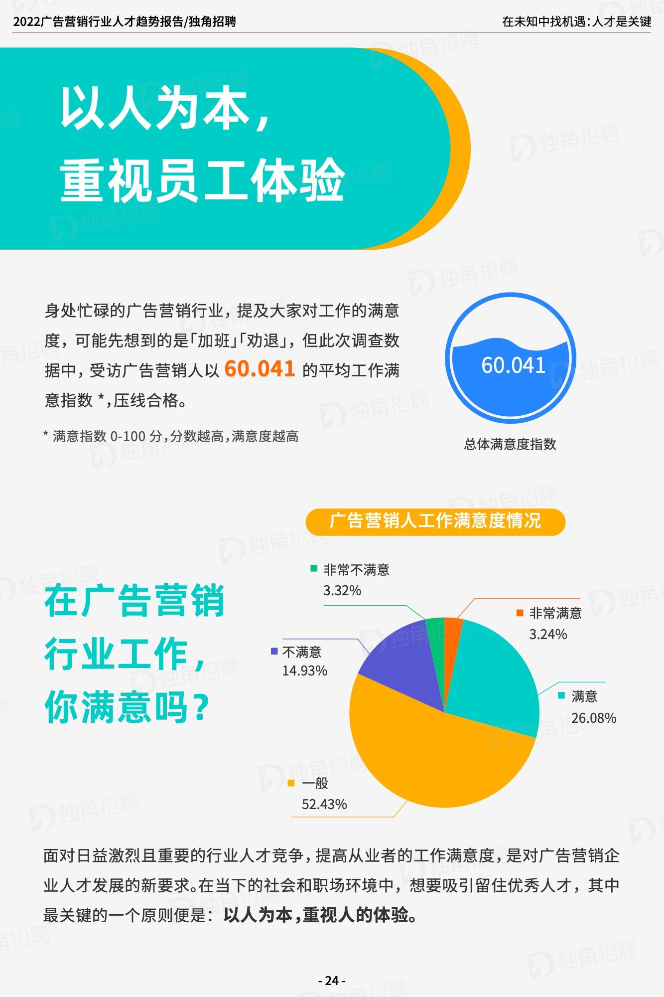 2022广告营销行业人才趋势报告（图26）