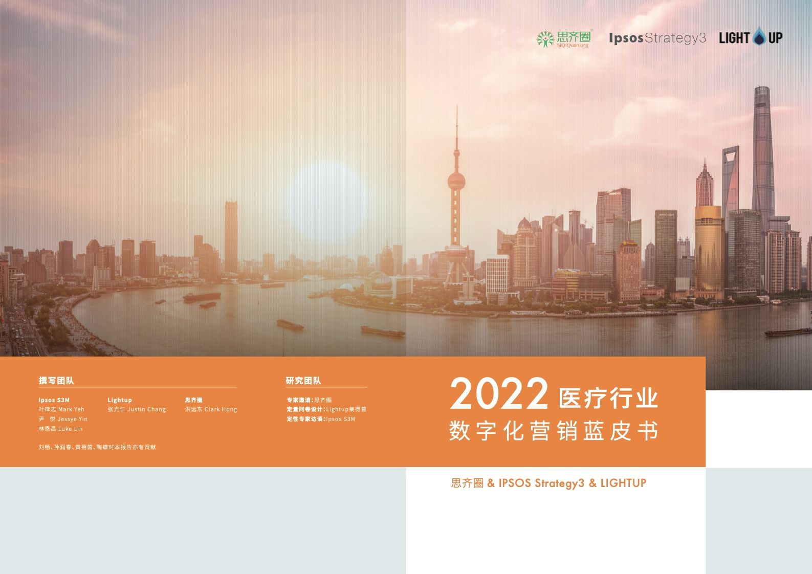 2022医疗行业数字化营销蓝皮书(图1)