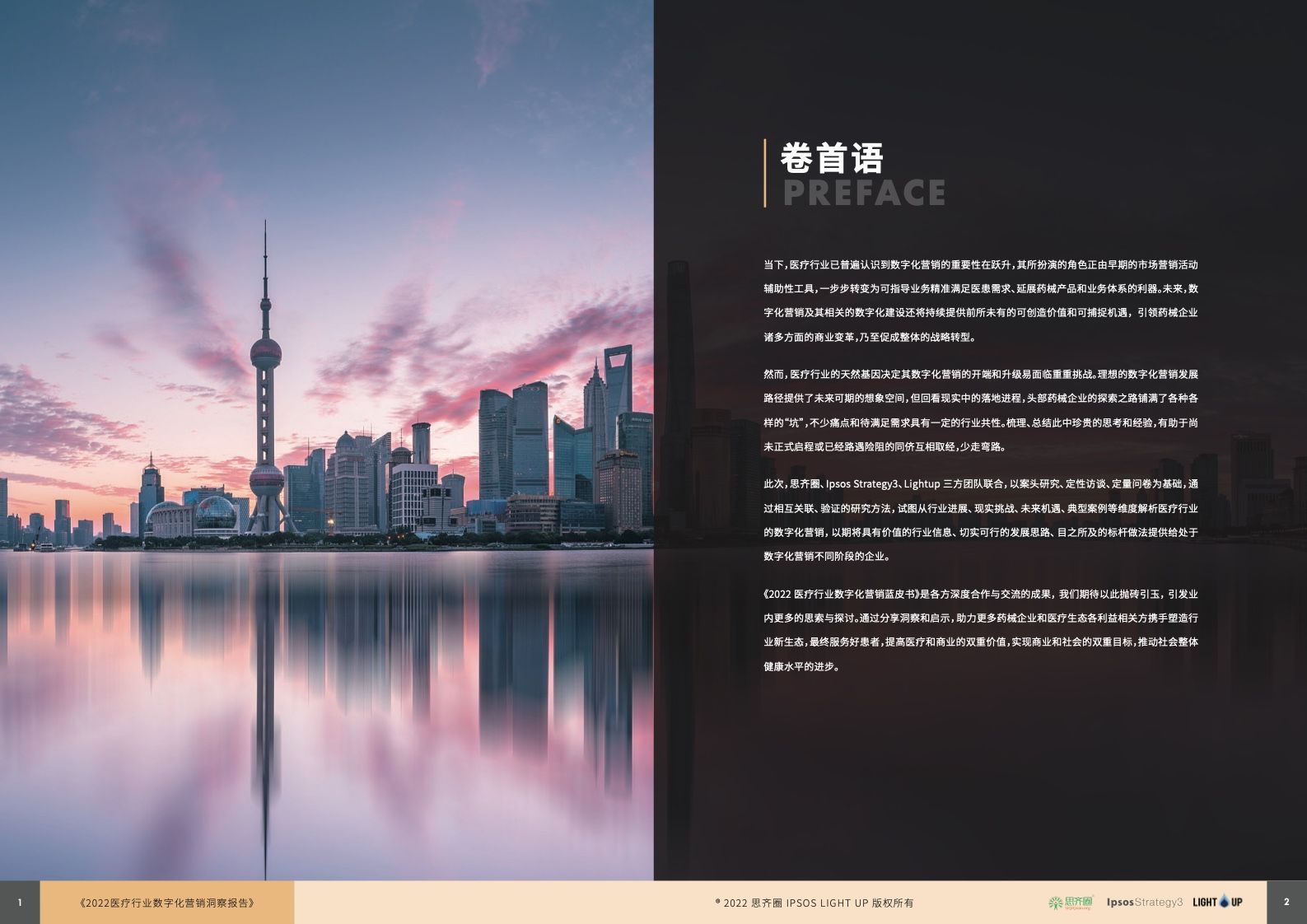 2022医疗行业数字化营销蓝皮书(图2)