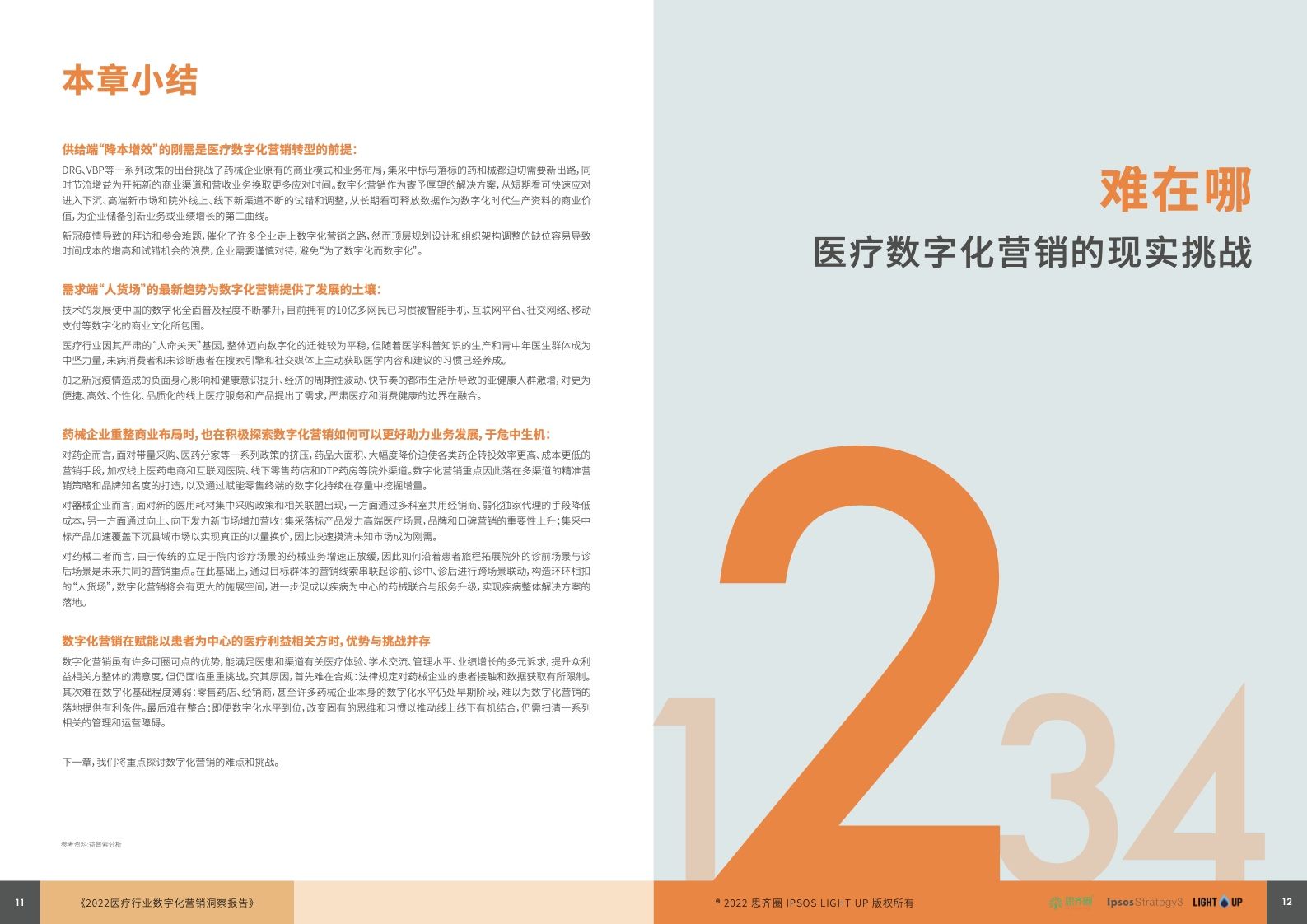 2022医疗行业数字化营销蓝皮书(图7)